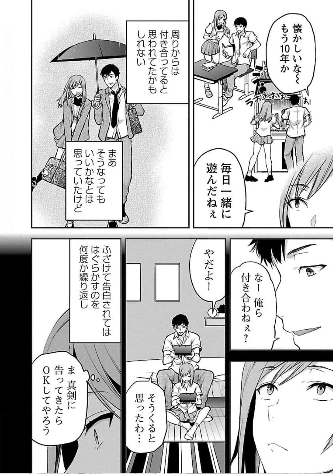 Kareshi ga iru no ni - Chapter 21 - Page 6