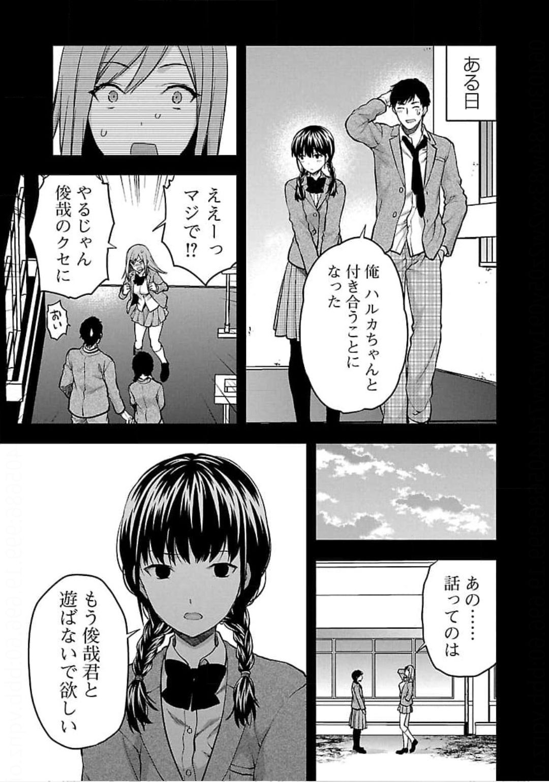 Kareshi ga iru no ni - Chapter 21 - Page 7