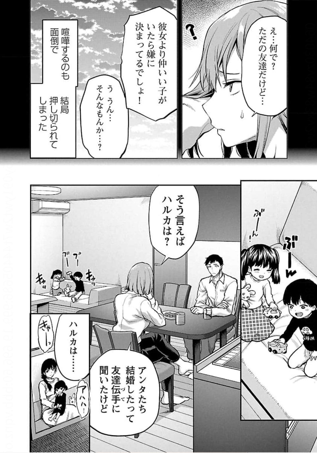 Kareshi ga iru no ni - Chapter 21 - Page 8