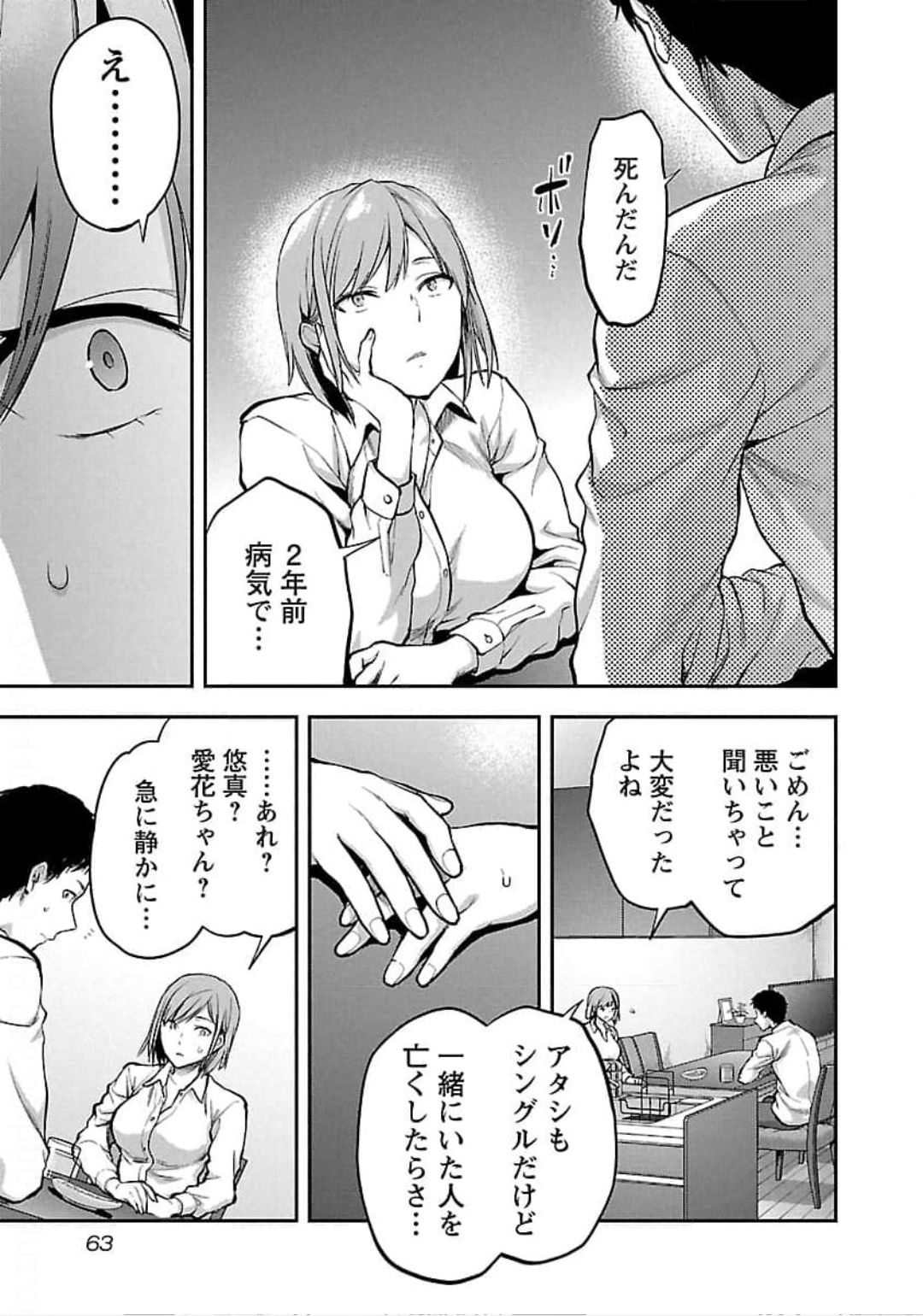 Kareshi ga iru no ni - Chapter 21 - Page 9