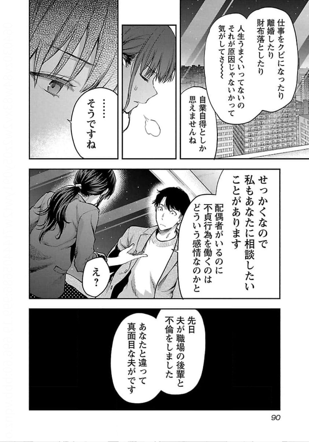 Kareshi ga iru no ni - Chapter 22 - Page 10