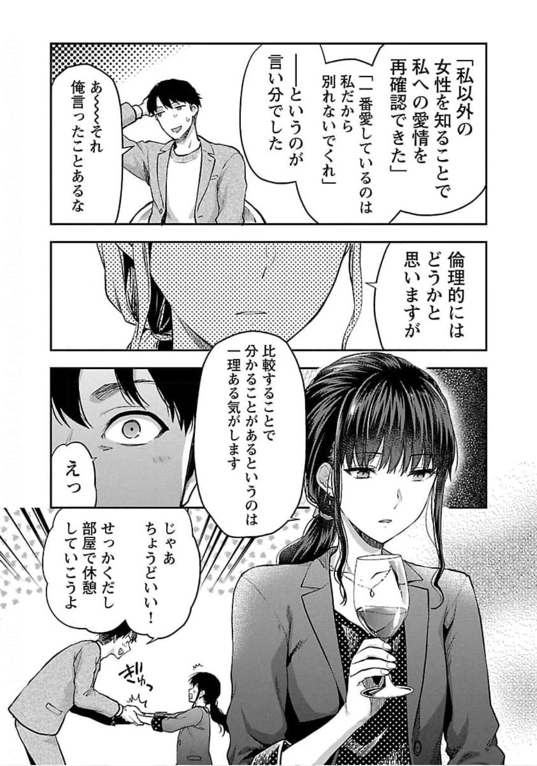 Kareshi ga iru no ni - Chapter 22 - Page 11