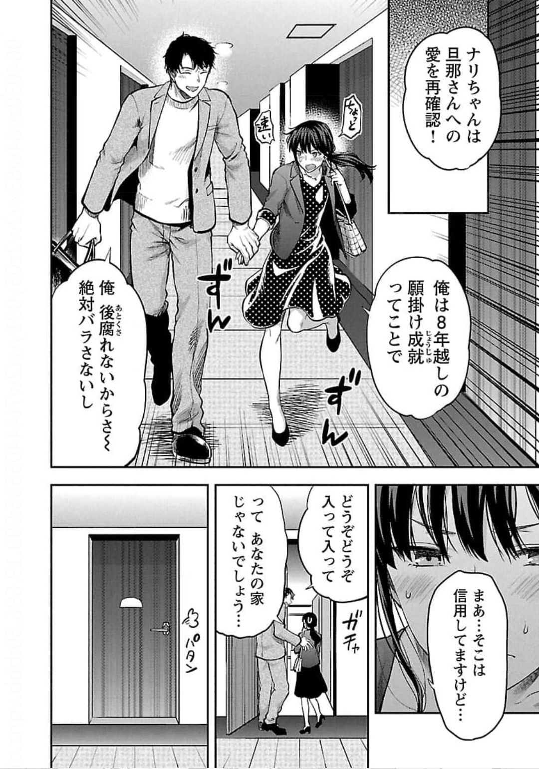 Kareshi ga iru no ni - Chapter 22 - Page 12