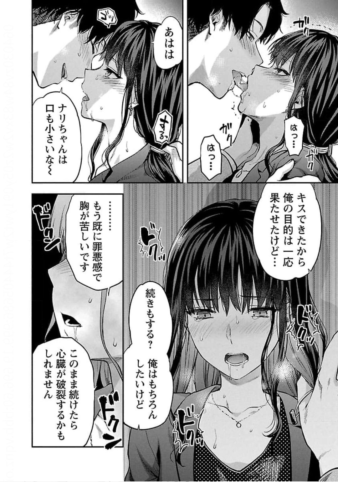 Kareshi ga iru no ni - Chapter 22 - Page 14