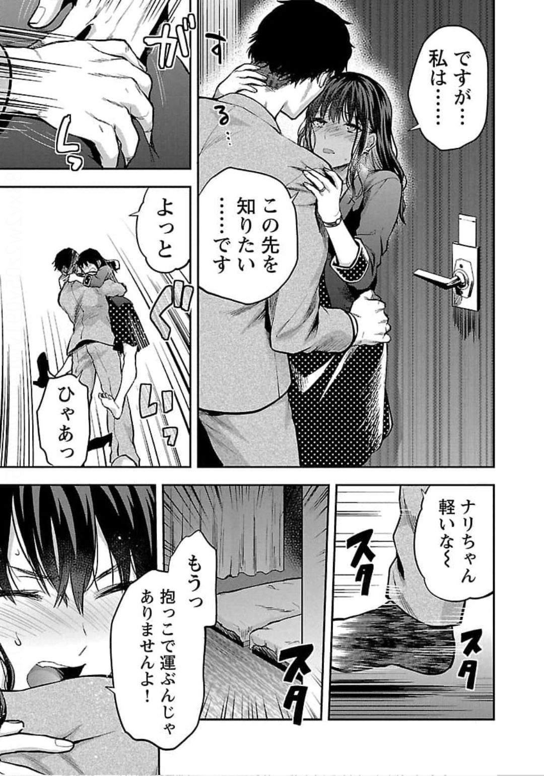 Kareshi ga iru no ni - Chapter 22 - Page 15