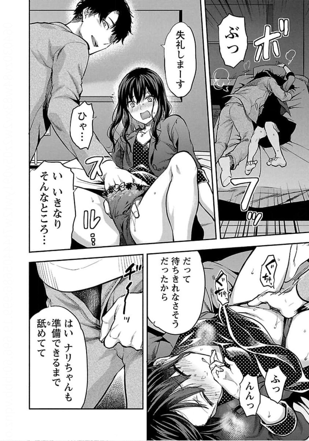 Kareshi ga iru no ni - Chapter 22 - Page 16