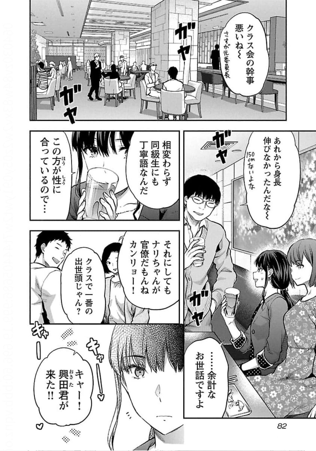 Kareshi ga iru no ni - Chapter 22 - Page 2