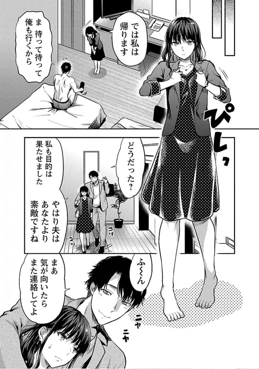 Kareshi ga iru no ni - Chapter 22 - Page 23