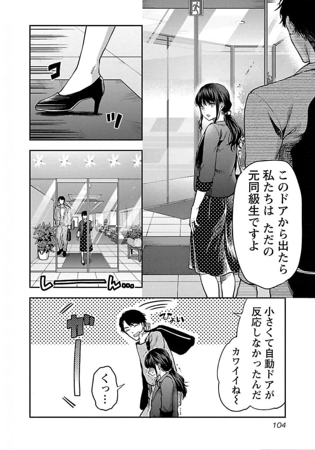 Kareshi ga iru no ni - Chapter 22 - Page 24