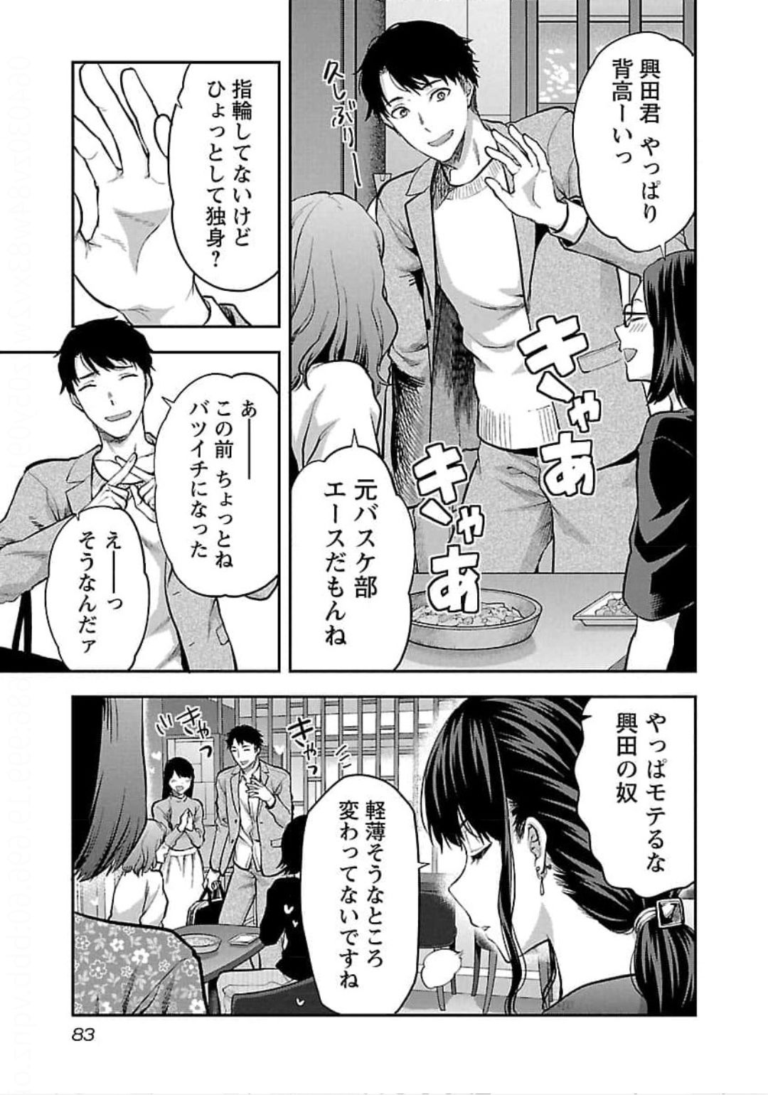 Kareshi ga iru no ni - Chapter 22 - Page 3