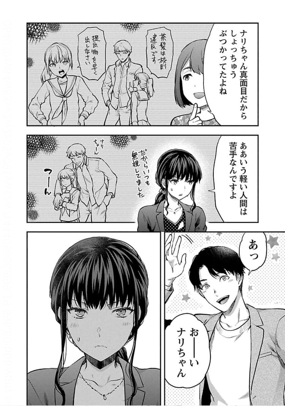 Kareshi ga iru no ni - Chapter 22 - Page 4
