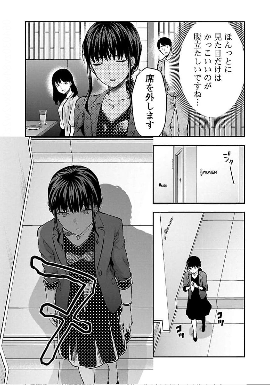 Kareshi ga iru no ni - Chapter 22 - Page 5
