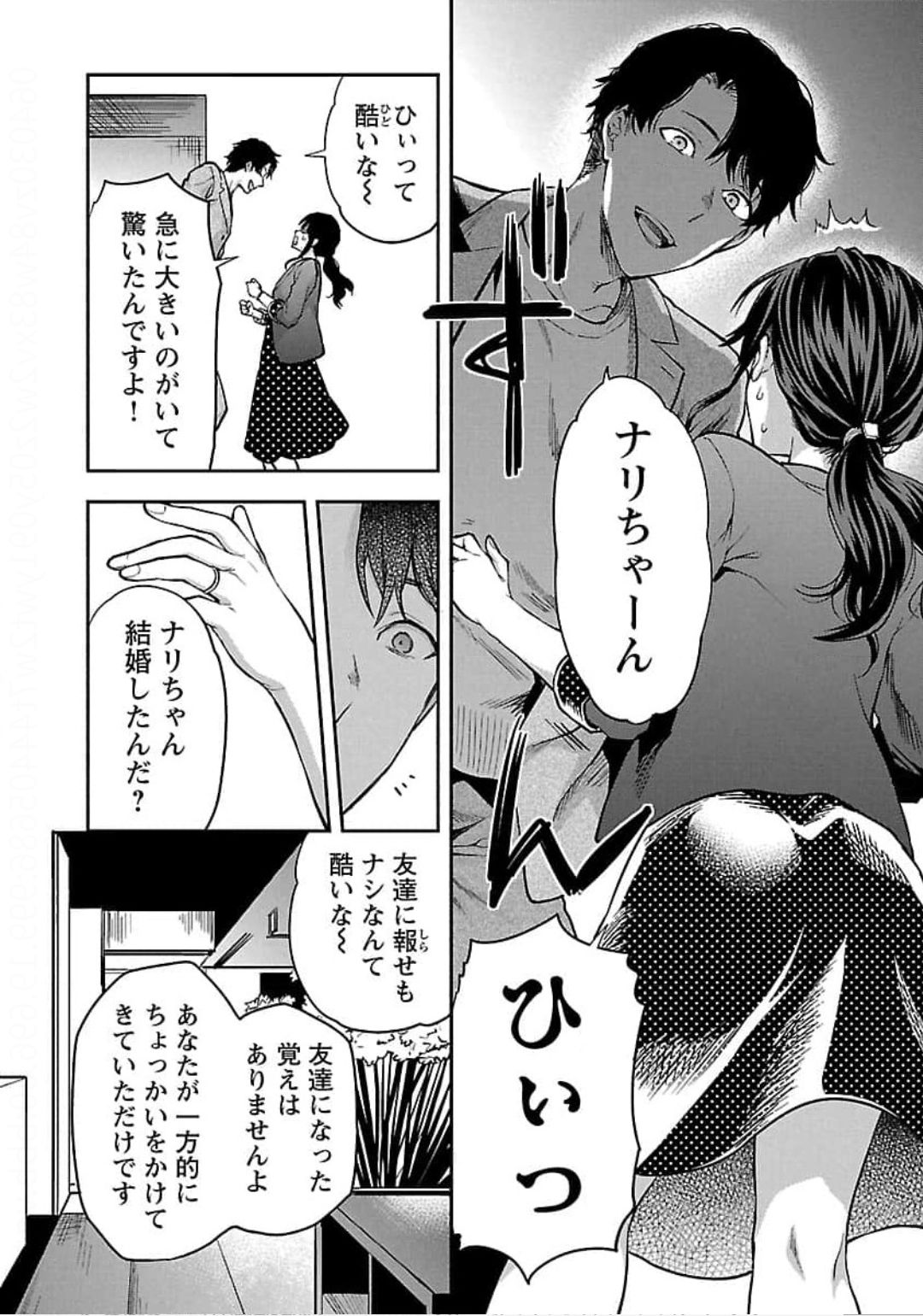 Kareshi ga iru no ni - Chapter 22 - Page 6