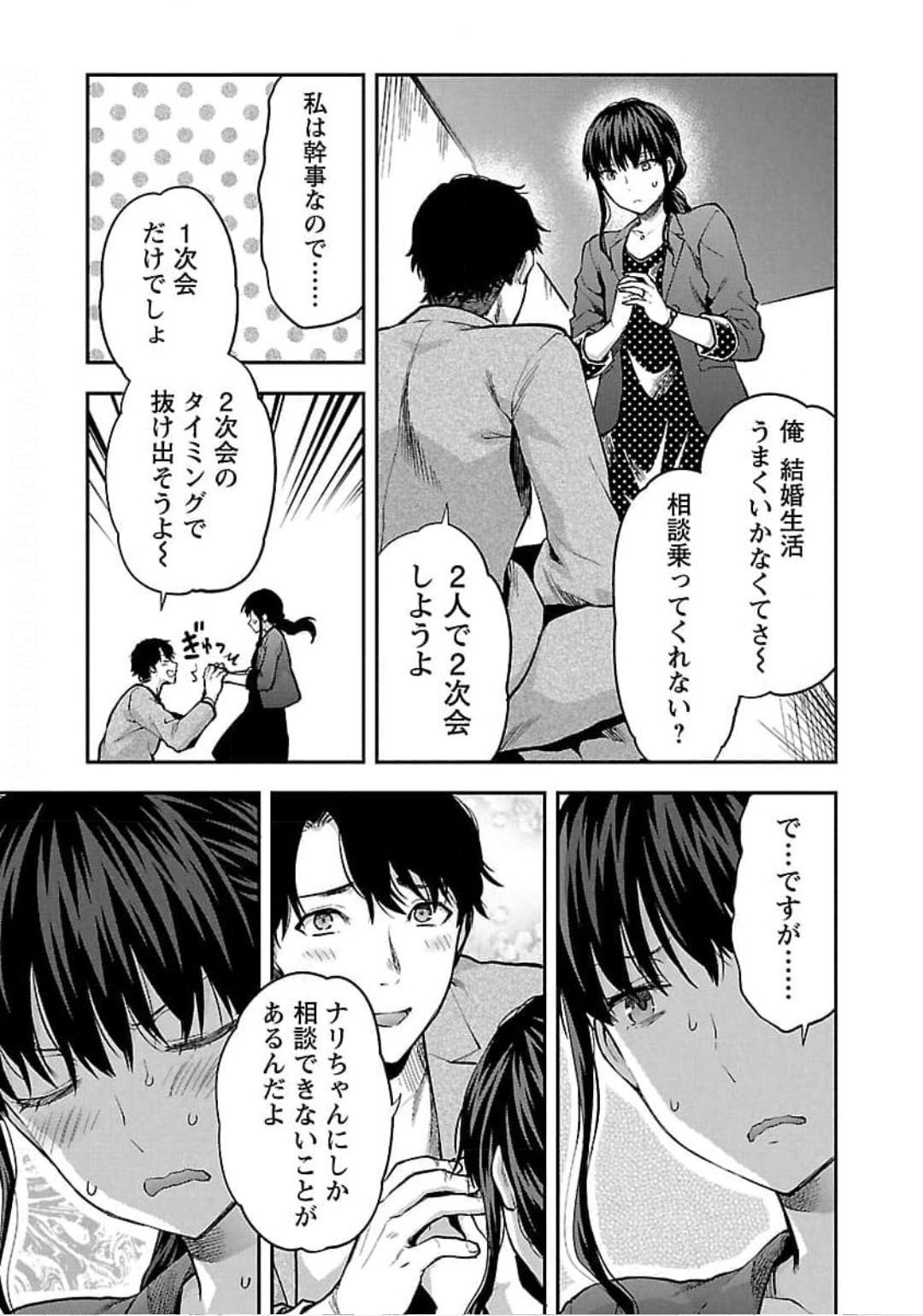 Kareshi ga iru no ni - Chapter 22 - Page 7
