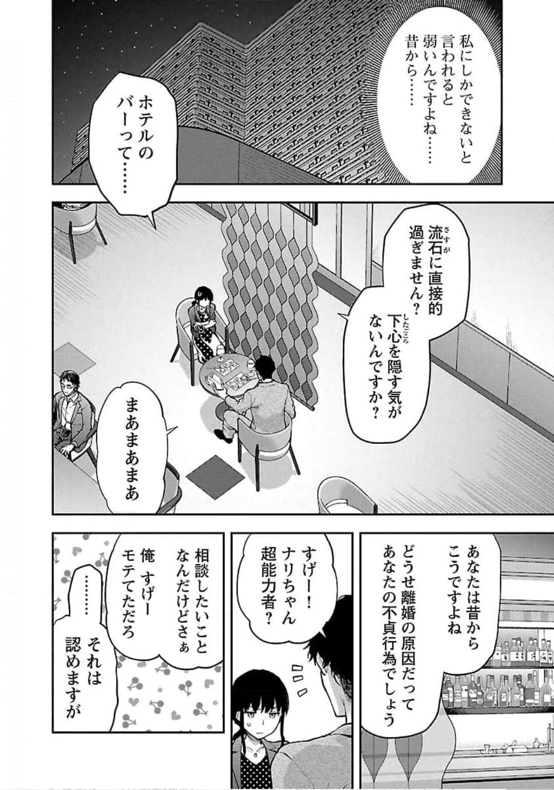 Kareshi ga iru no ni - Chapter 22 - Page 8