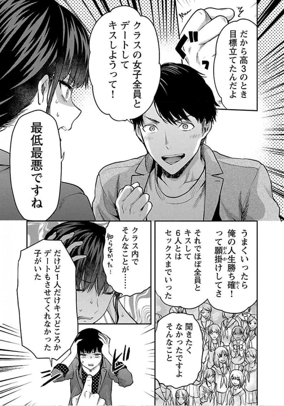 Kareshi ga iru no ni - Chapter 22 - Page 9
