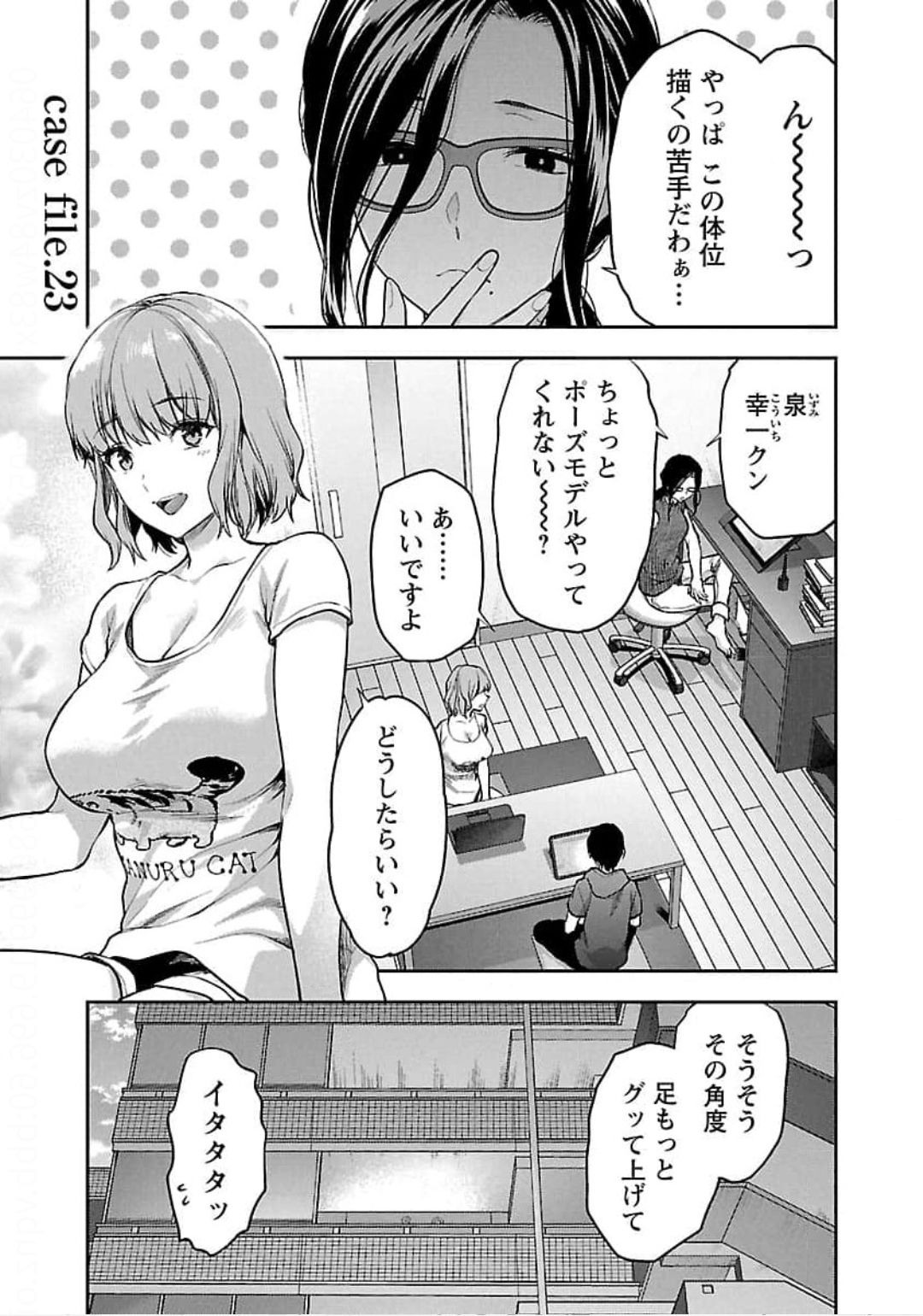 Kareshi ga iru no ni - Chapter 23 - Page 1