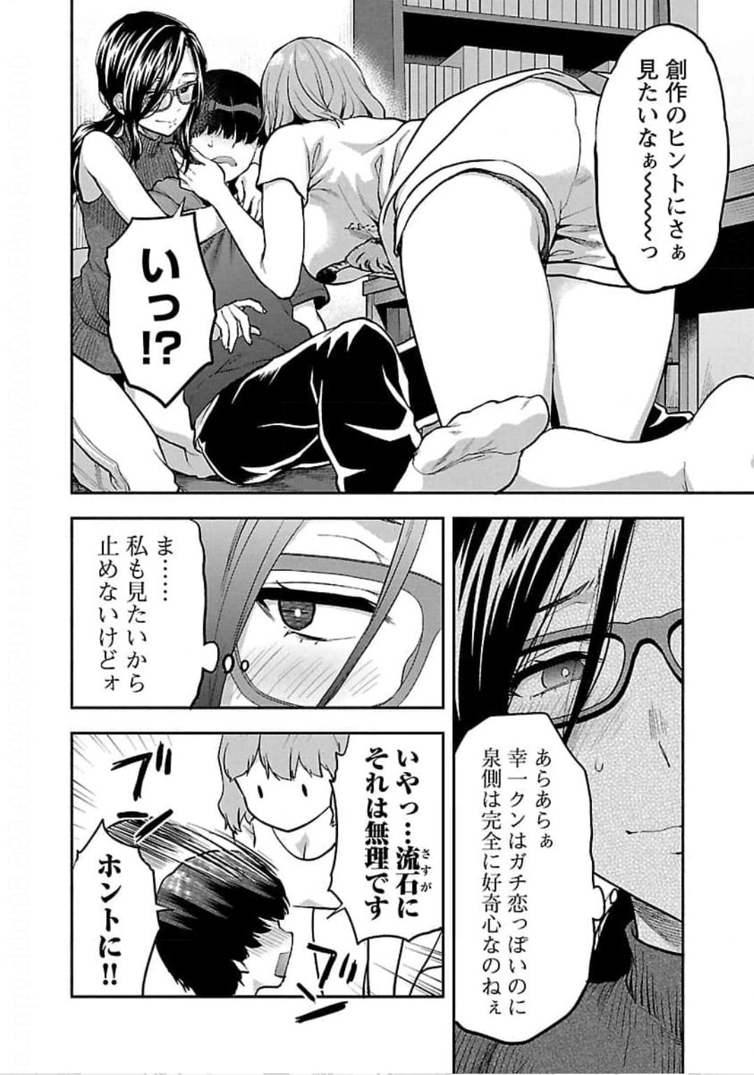 Kareshi ga iru no ni - Chapter 23 - Page 10