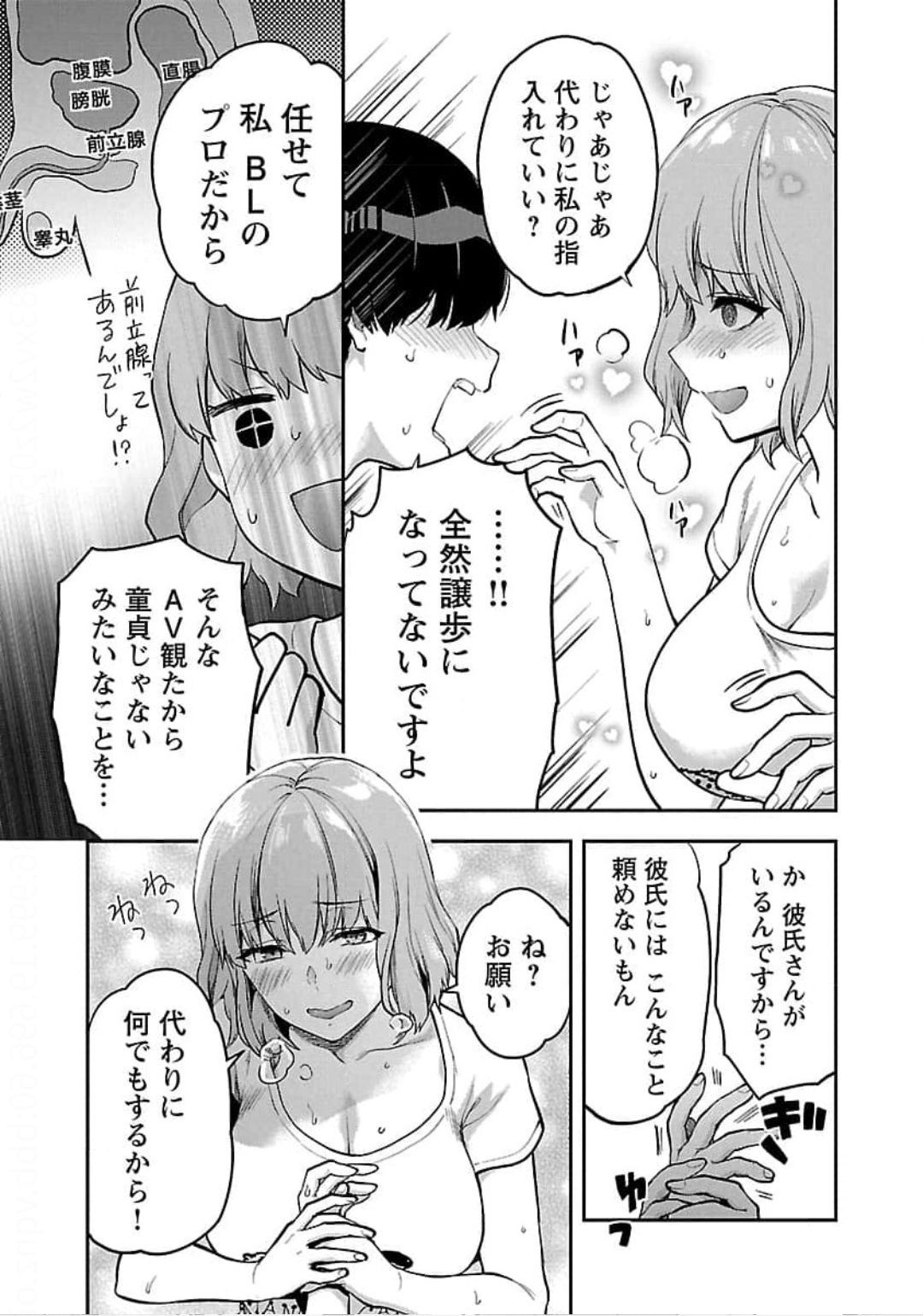 Kareshi ga iru no ni - Chapter 23 - Page 11