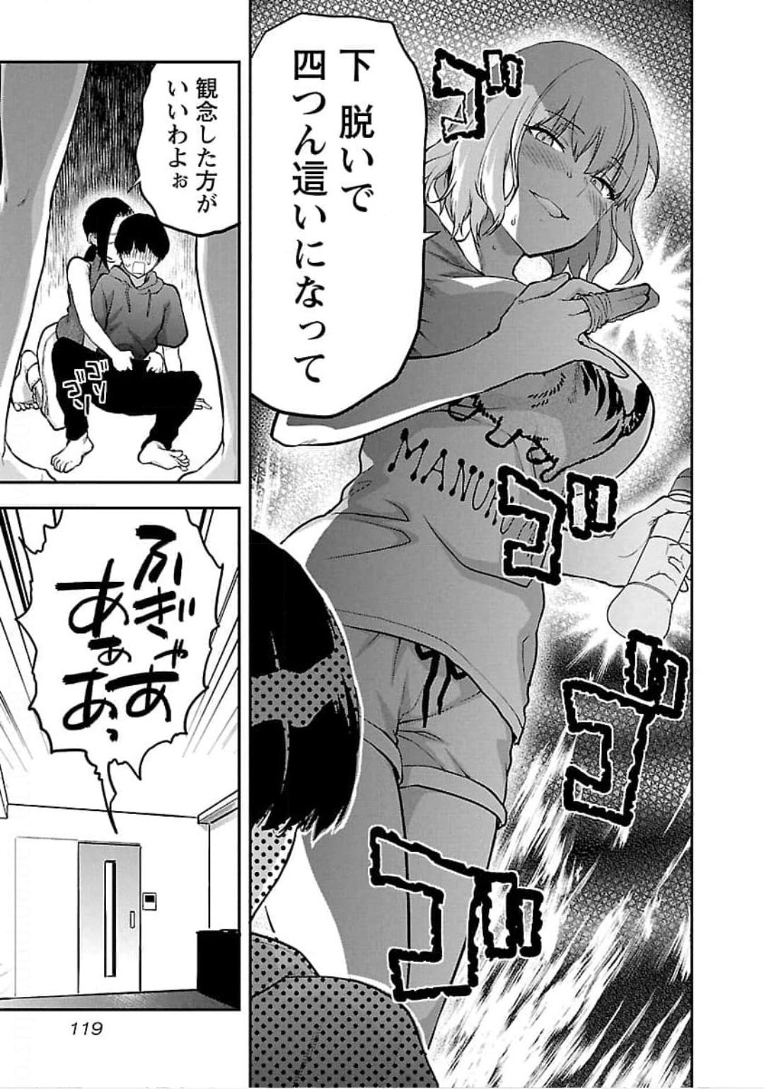 Kareshi ga iru no ni - Chapter 23 - Page 13