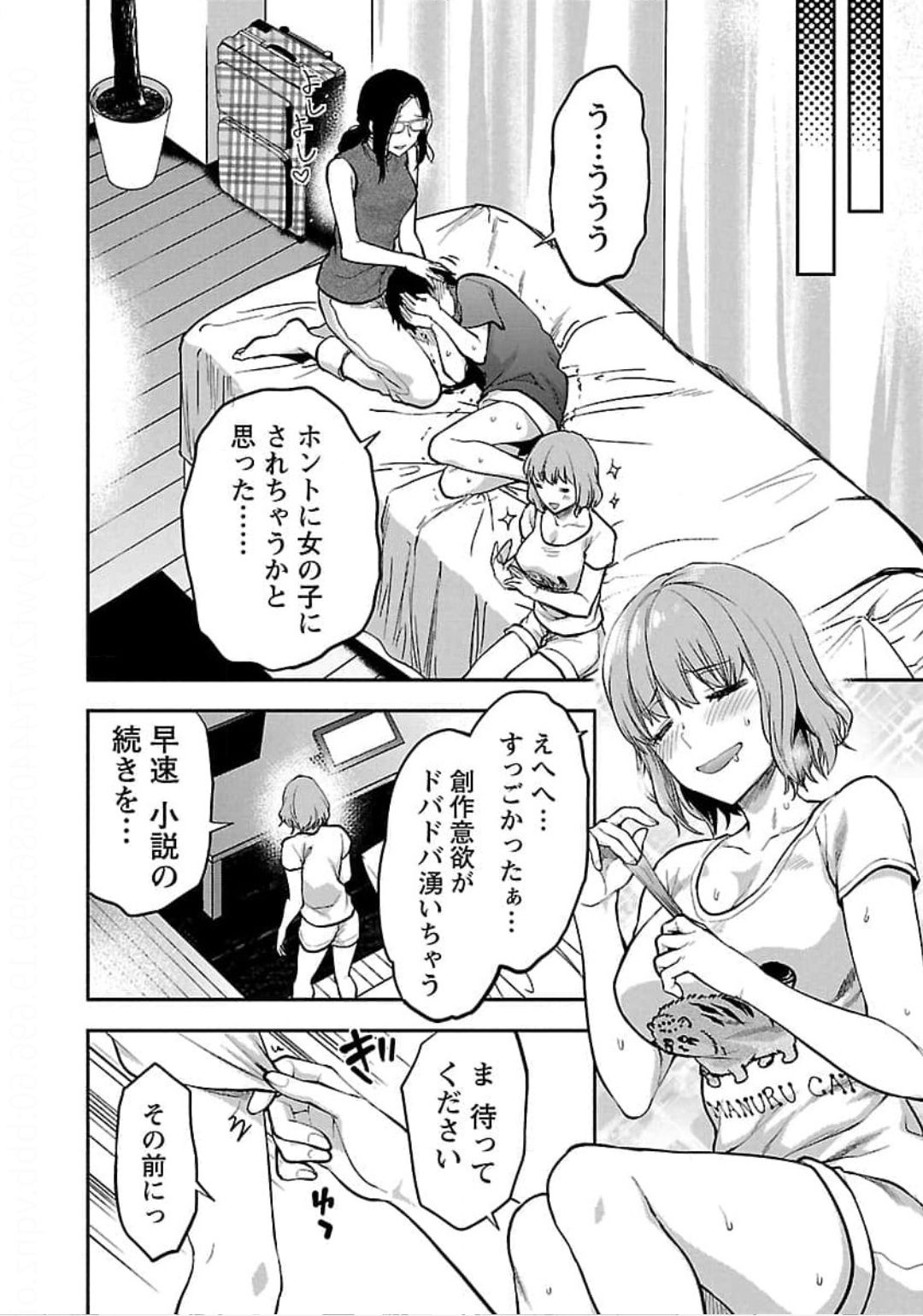 Kareshi ga iru no ni - Chapter 23 - Page 14