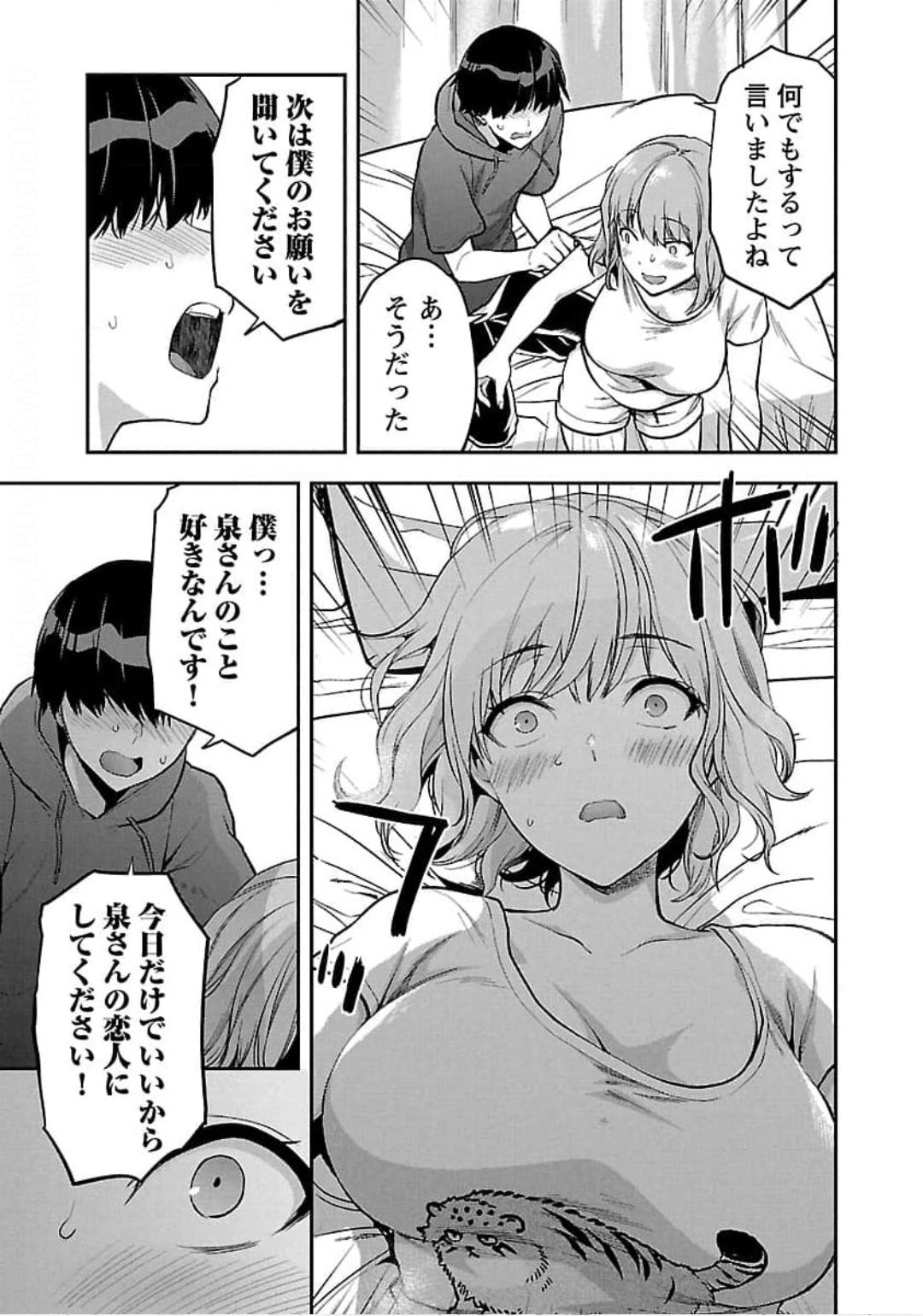 Kareshi ga iru no ni - Chapter 23 - Page 15