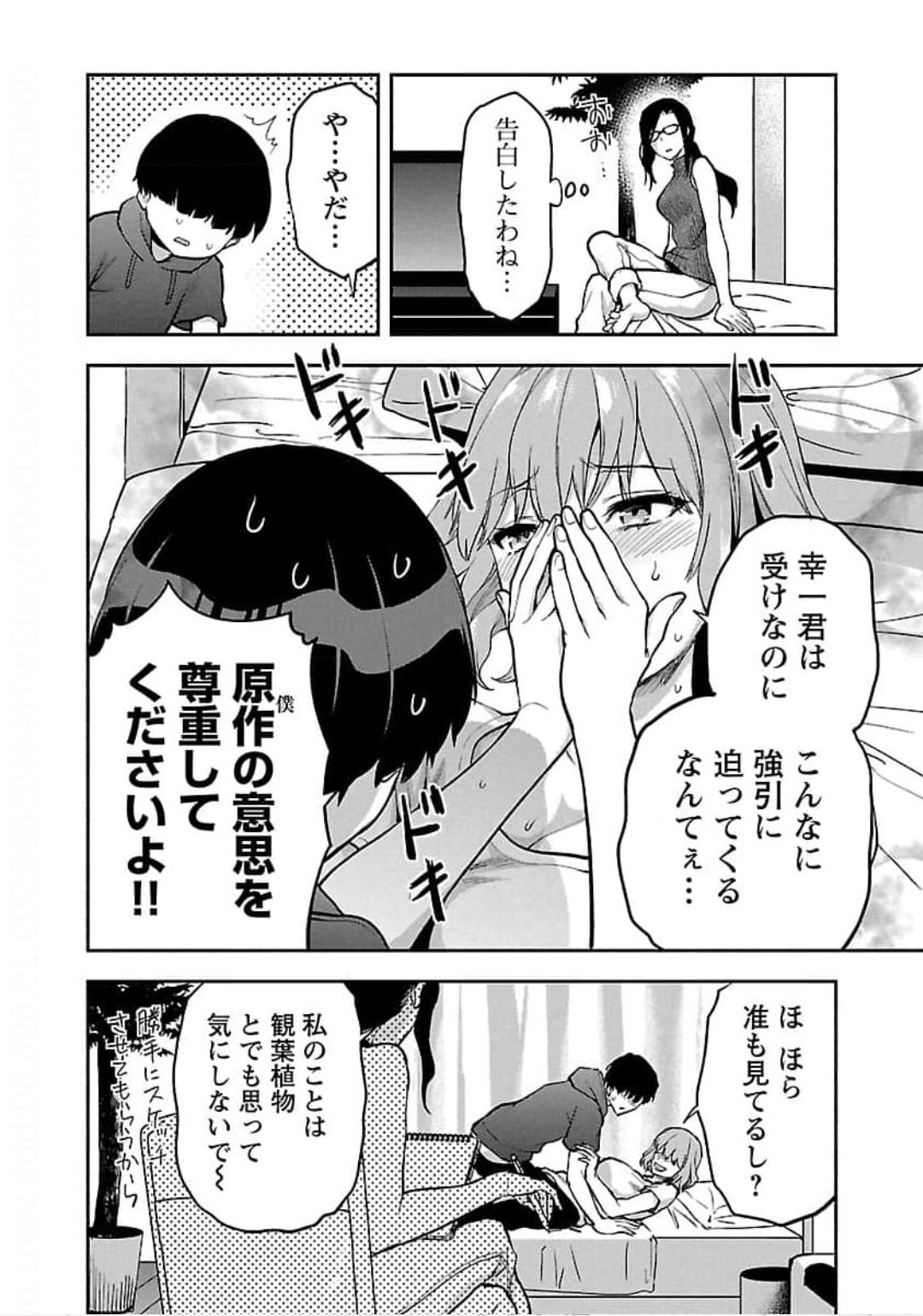 Kareshi ga iru no ni - Chapter 23 - Page 16