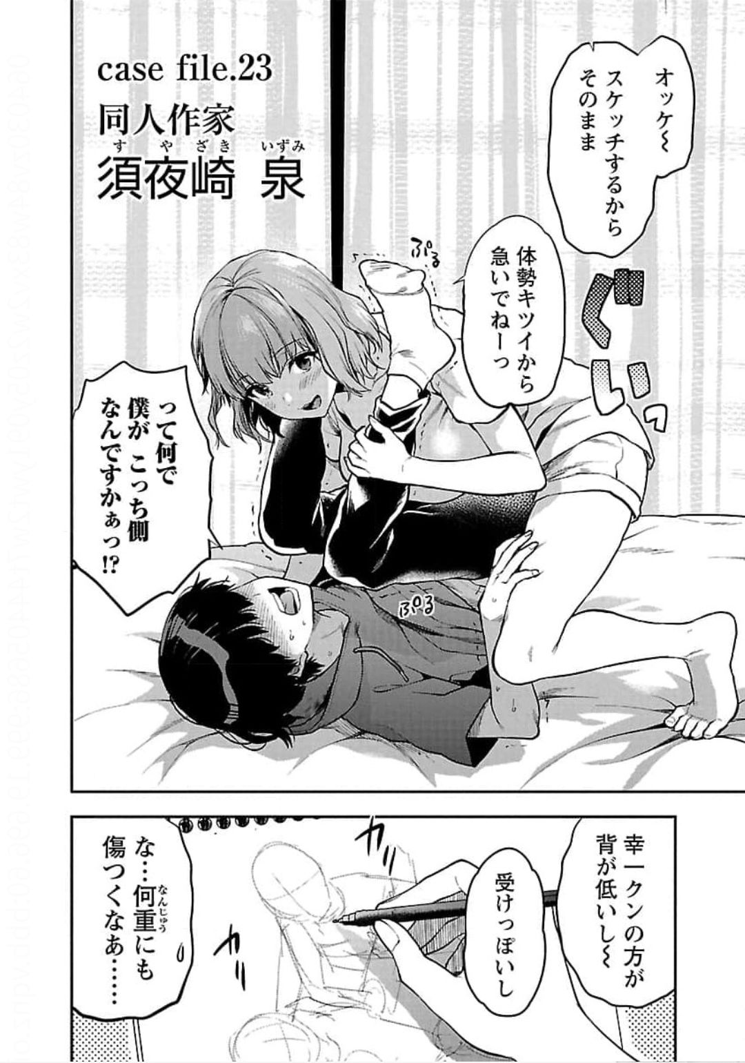 Kareshi ga iru no ni - Chapter 23 - Page 2