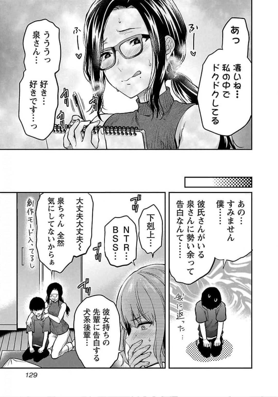 Kareshi ga iru no ni - Chapter 23 - Page 23