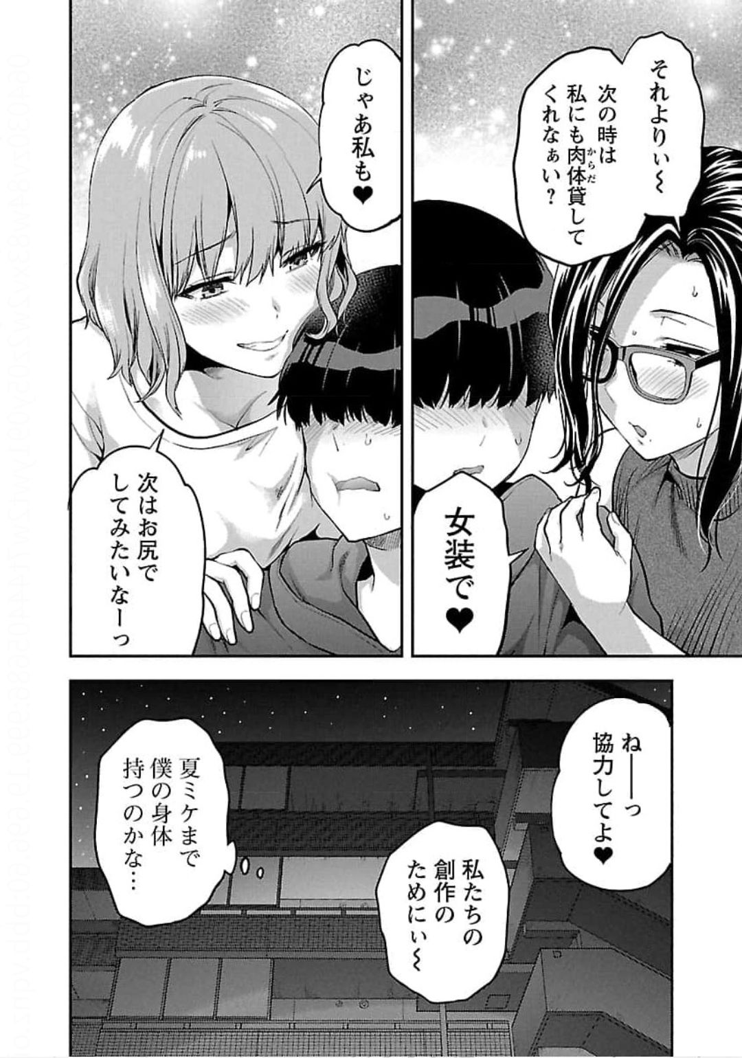 Kareshi ga iru no ni - Chapter 23 - Page 24