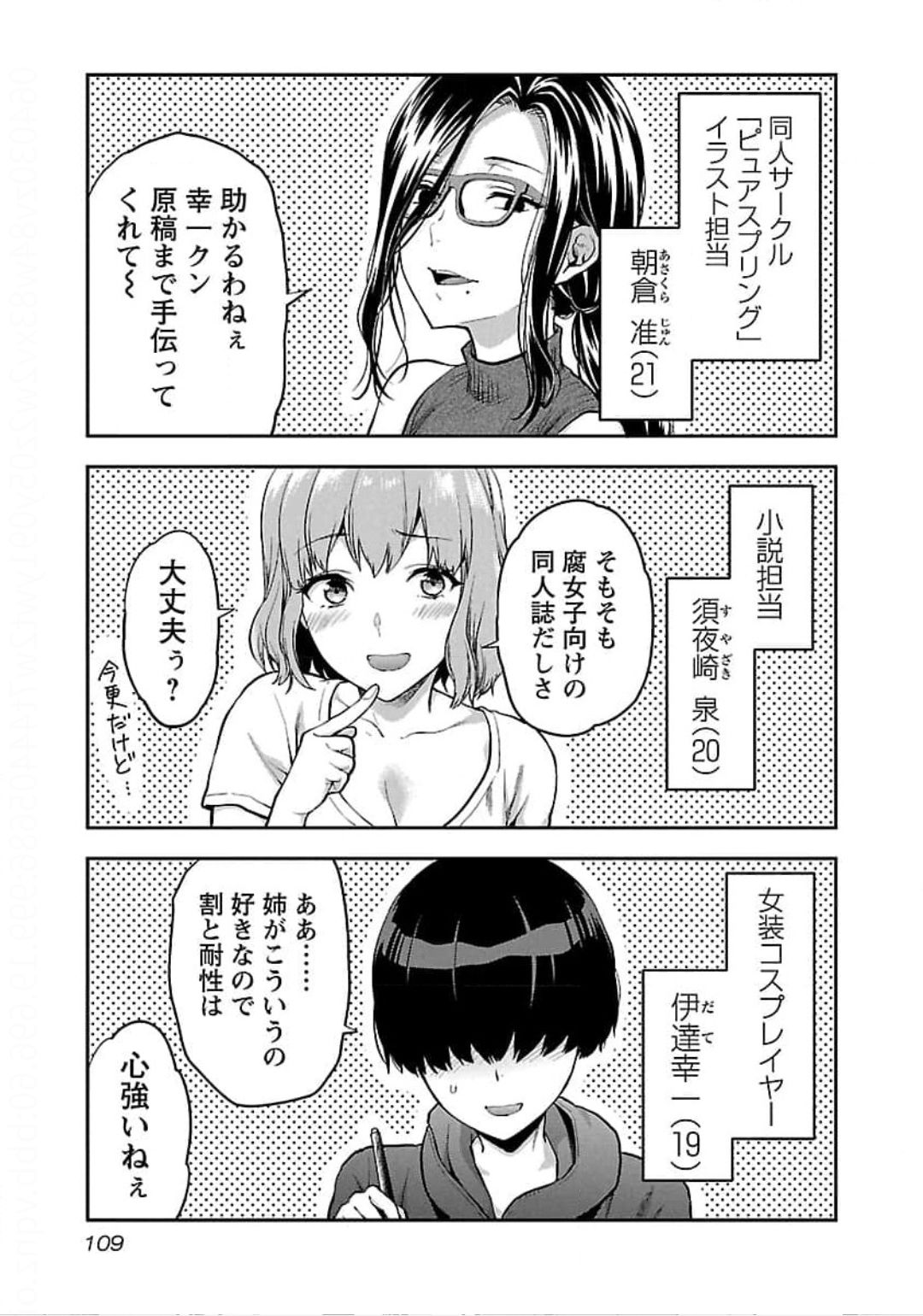 Kareshi ga iru no ni - Chapter 23 - Page 3