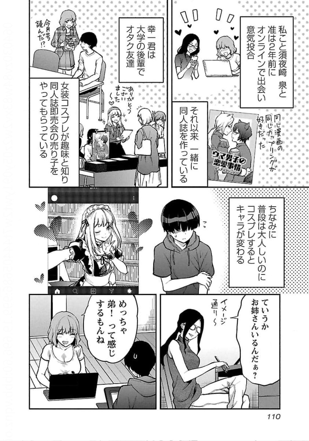 Kareshi ga iru no ni - Chapter 23 - Page 4