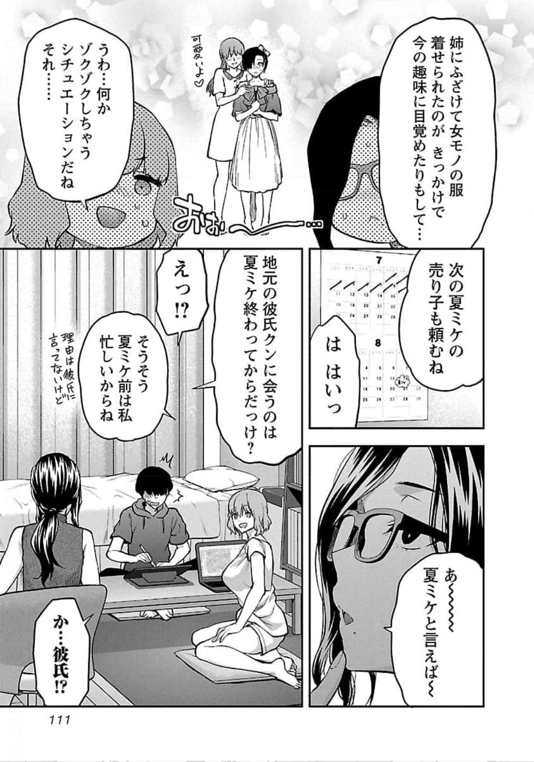 Kareshi ga iru no ni - Chapter 23 - Page 5