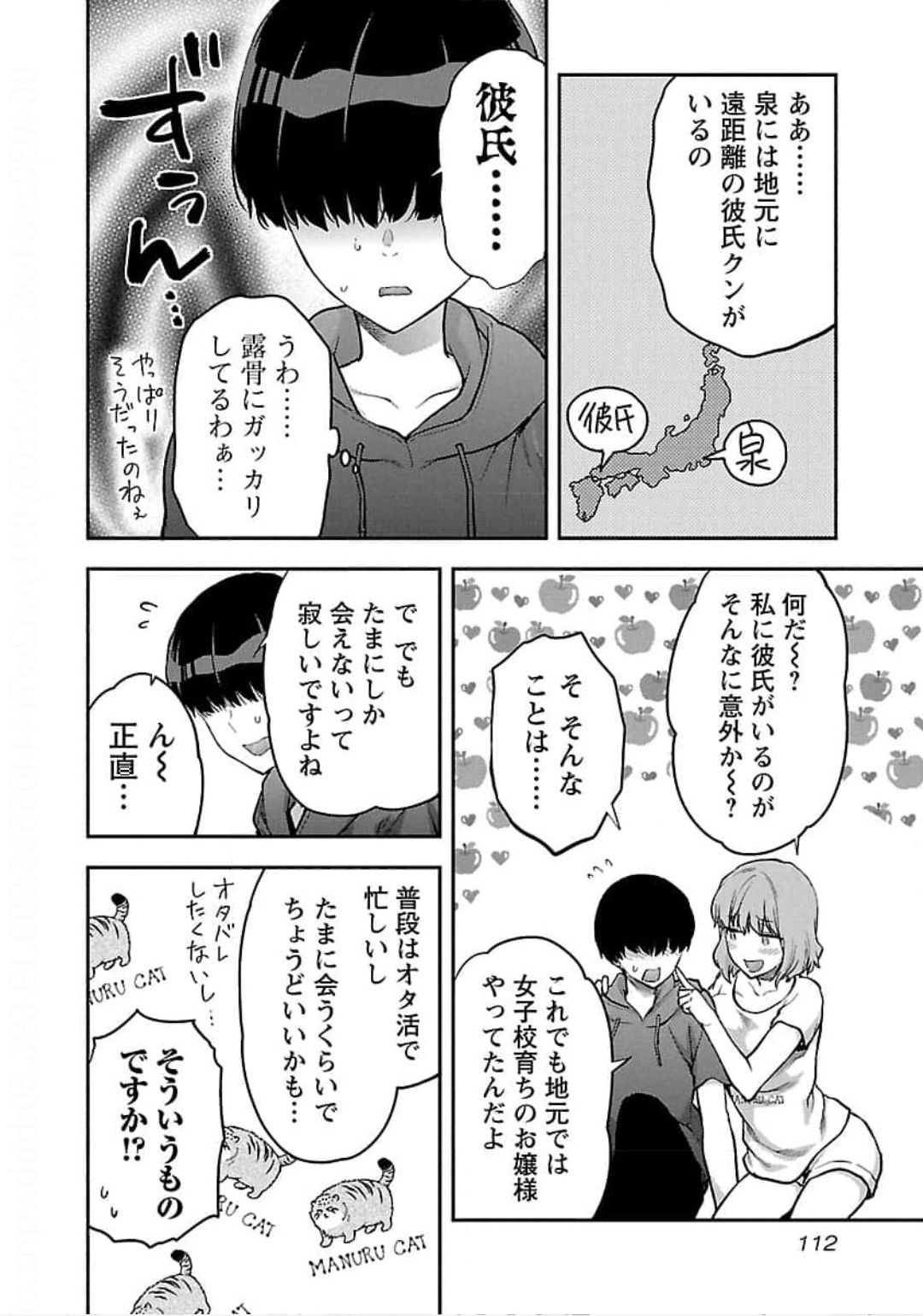 Kareshi ga iru no ni - Chapter 23 - Page 6