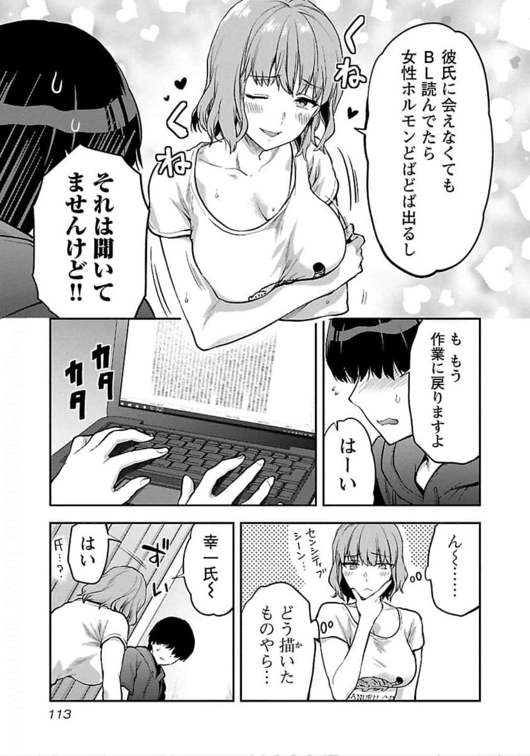 Kareshi ga iru no ni - Chapter 23 - Page 7