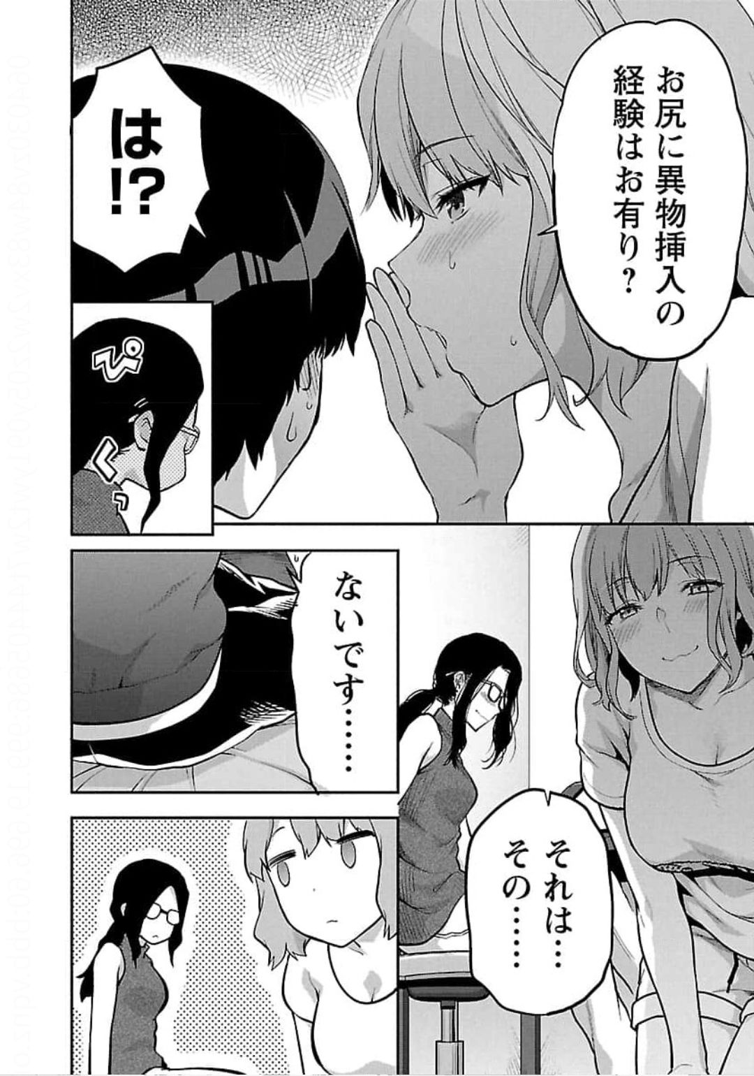 Kareshi ga iru no ni - Chapter 23 - Page 8