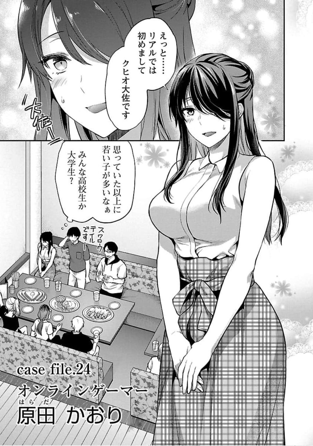 Kareshi ga iru no ni - Chapter 24 - Page 1