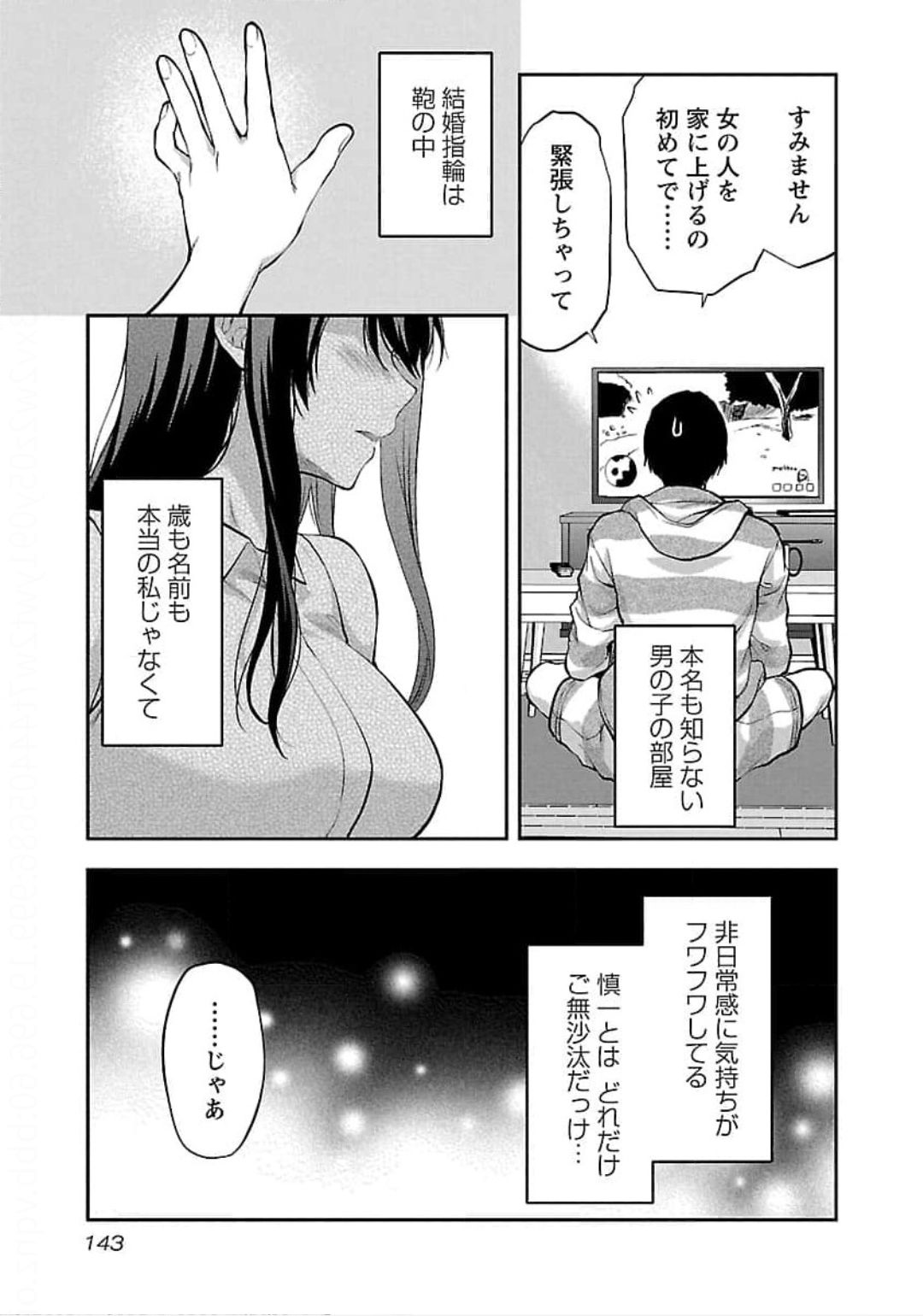 Kareshi ga iru no ni - Chapter 24 - Page 11