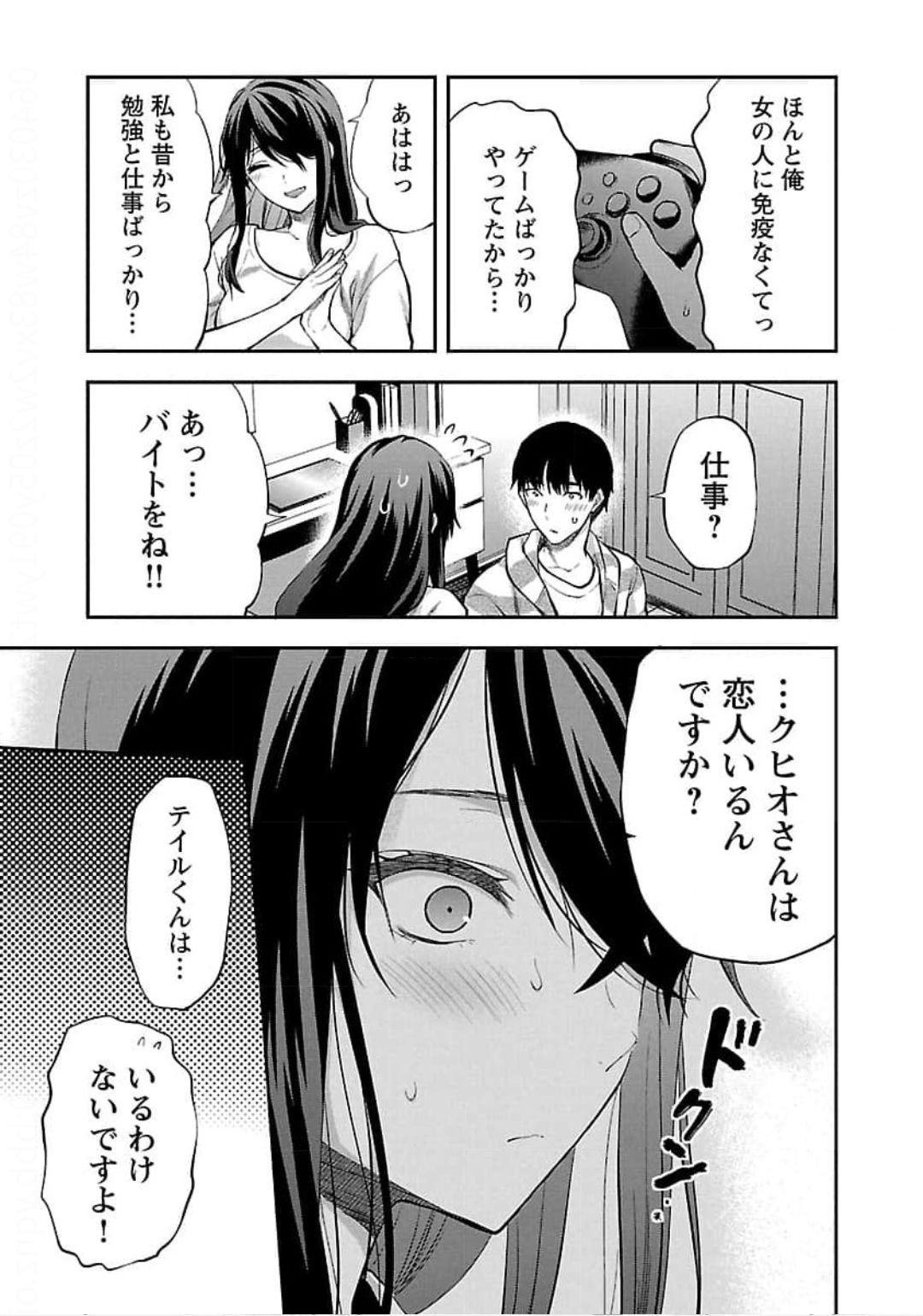 Kareshi ga iru no ni - Chapter 24 - Page 15
