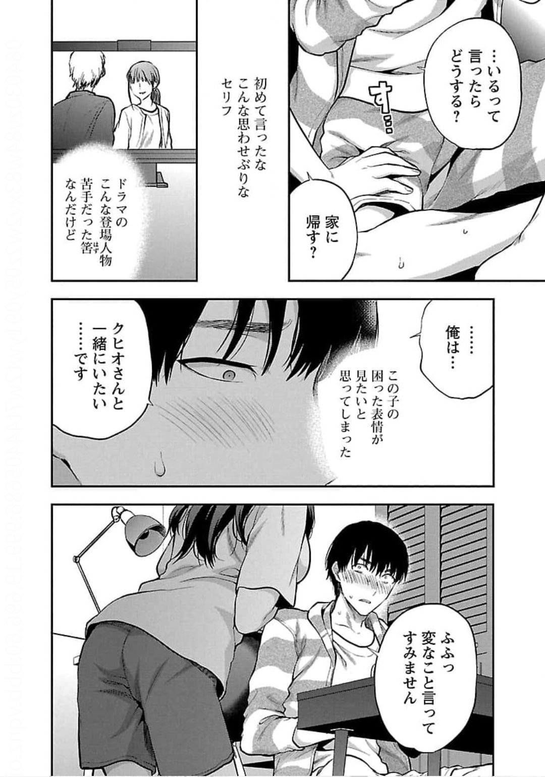 Kareshi ga iru no ni - Chapter 24 - Page 16