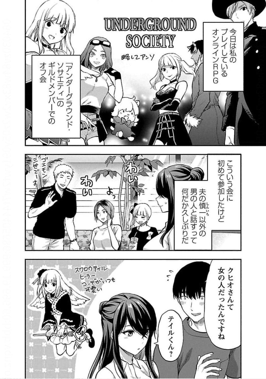 Kareshi ga iru no ni - Chapter 24 - Page 2