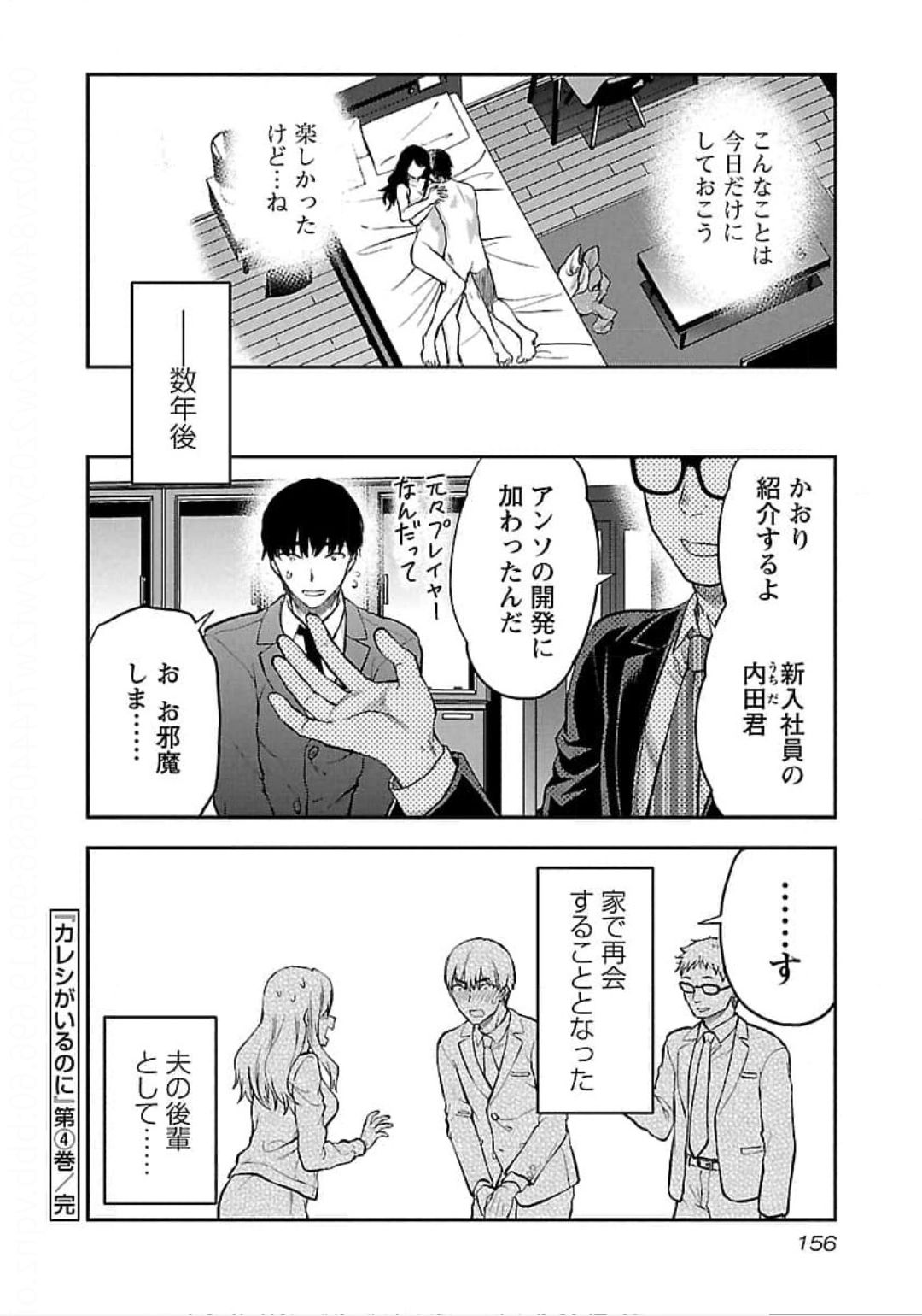 Kareshi ga iru no ni - Chapter 24 - Page 24