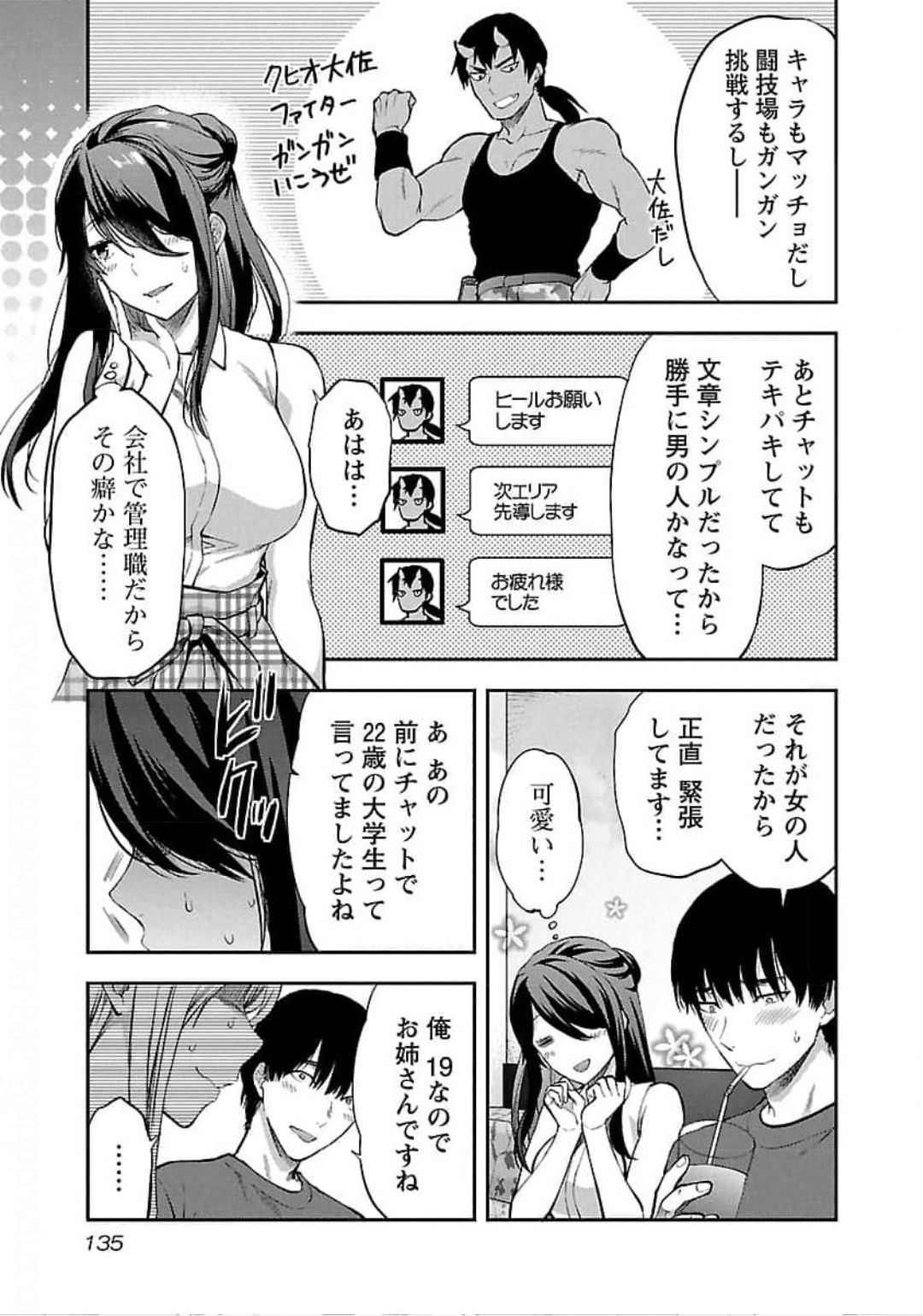 Kareshi ga iru no ni - Chapter 24 - Page 3
