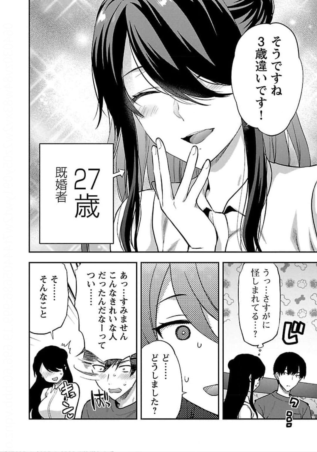 Kareshi ga iru no ni - Chapter 24 - Page 4