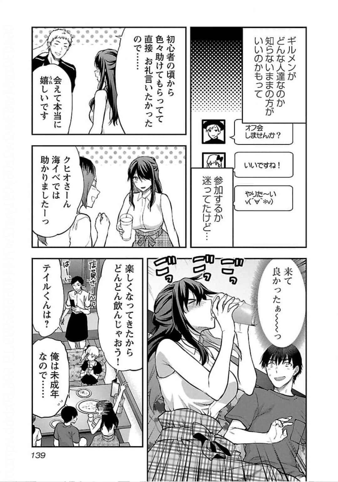 Kareshi ga iru no ni - Chapter 24 - Page 7