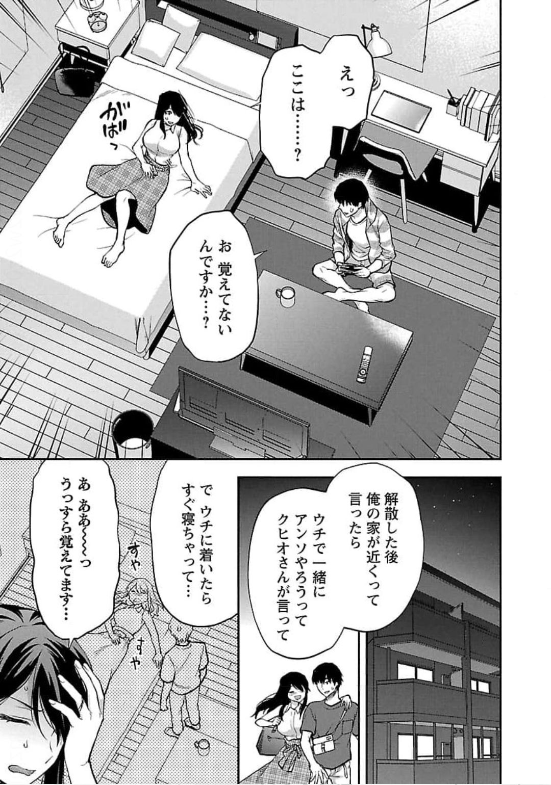 Kareshi ga iru no ni - Chapter 24 - Page 9