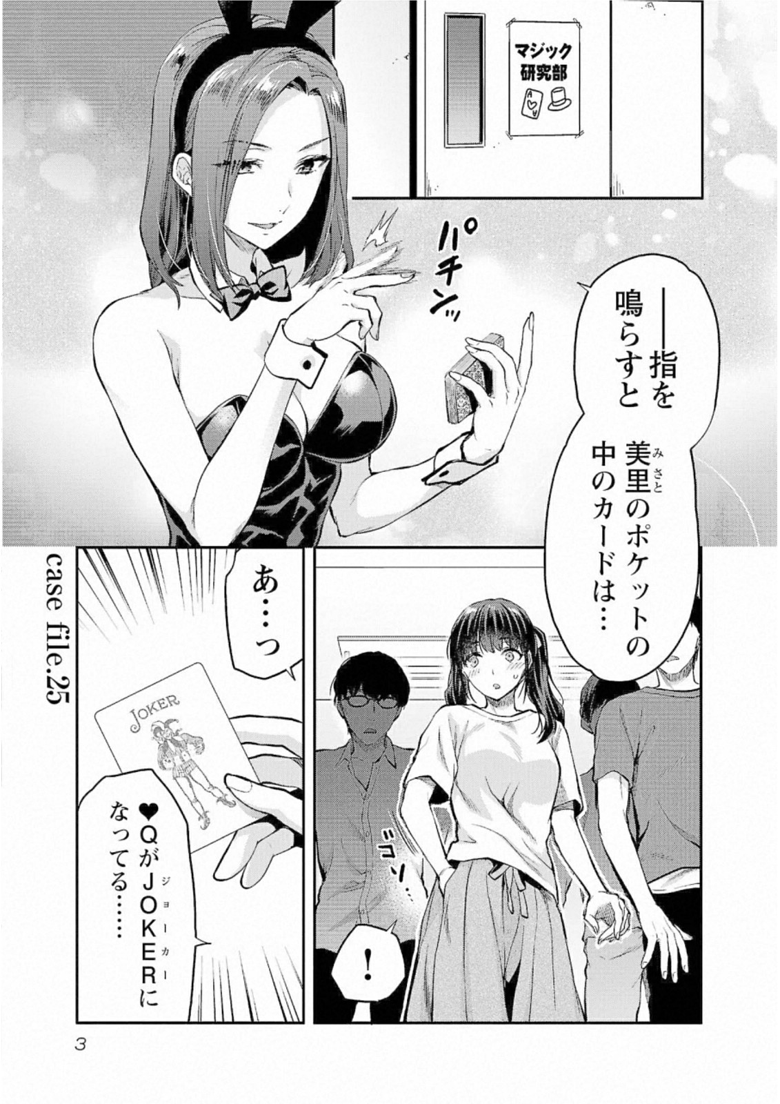 Kareshi ga iru no ni - Chapter 25 - Page 1