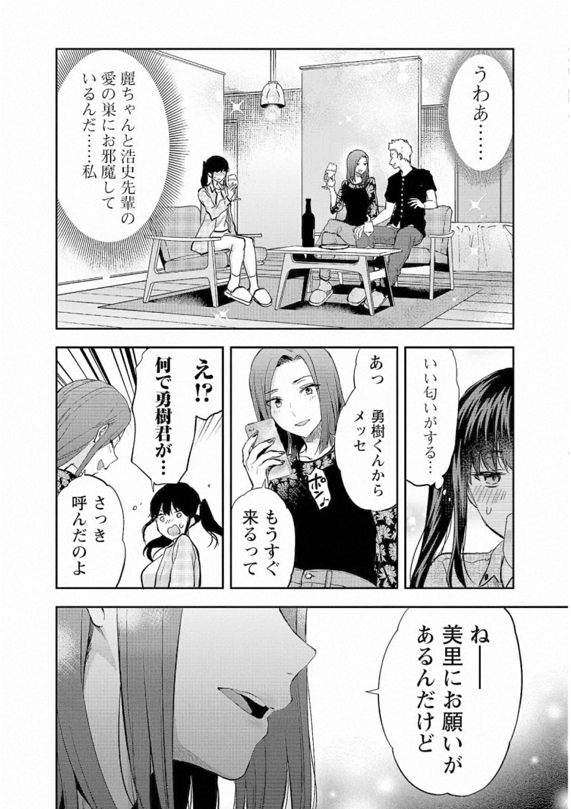 Kareshi ga iru no ni - Chapter 25 - Page 10