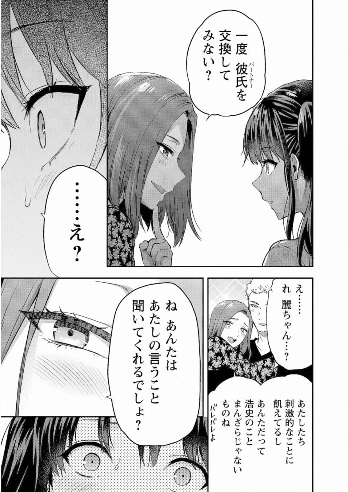 Kareshi ga iru no ni - Chapter 25 - Page 11