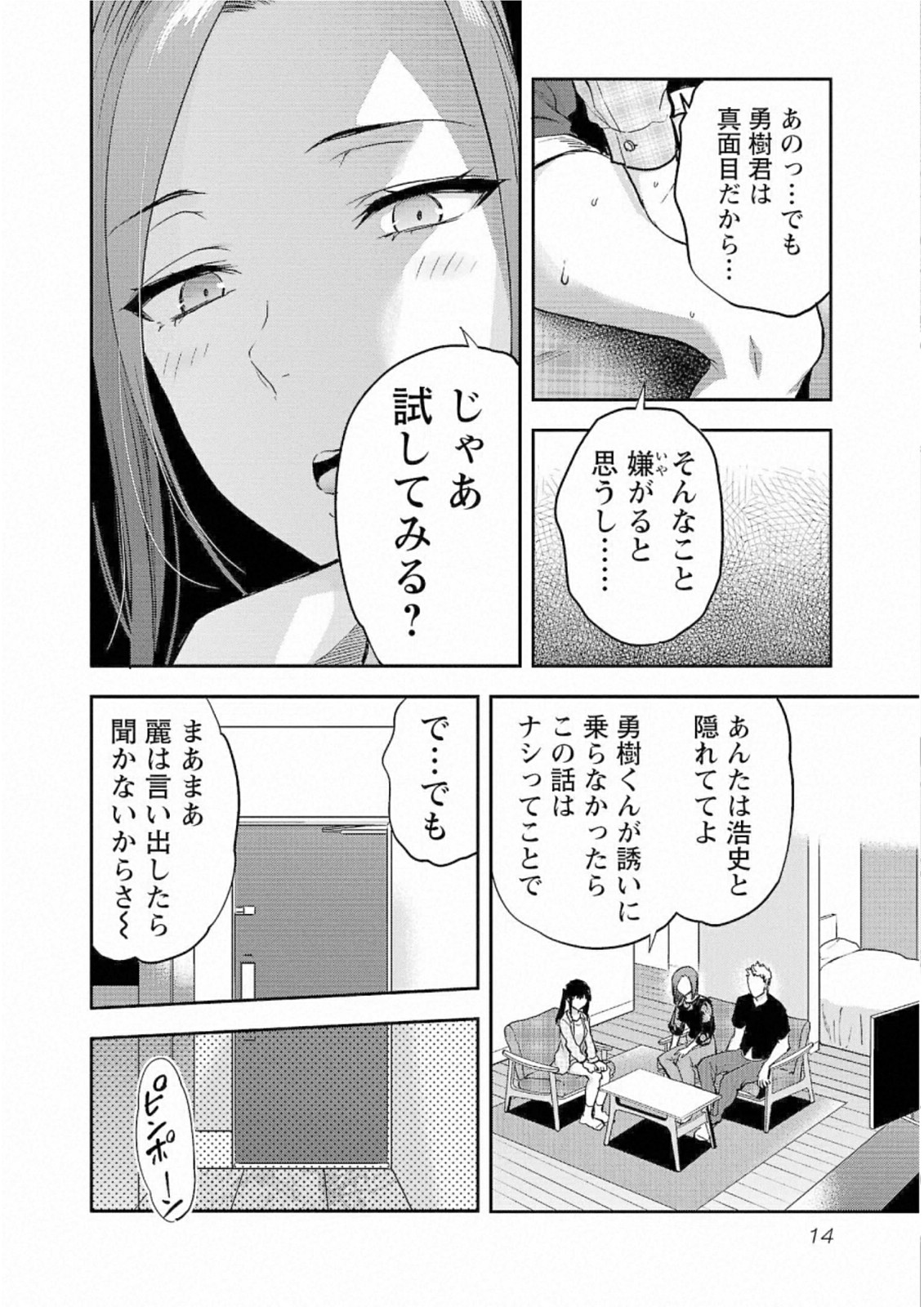 Kareshi ga iru no ni - Chapter 25 - Page 12